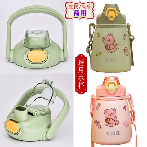 希乐大肚保温杯通用杯盖配件