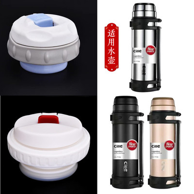 希乐不锈钢保温壶内盖配件