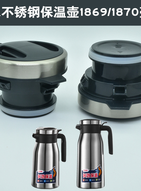 希乐保温壶XB1869壶盖1870盖子通用水壶出水开关配件得力17753