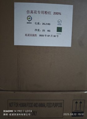仿真花专用粉红 光红 天蓝 紫红  色光鲜艳 质量优越 13784006963