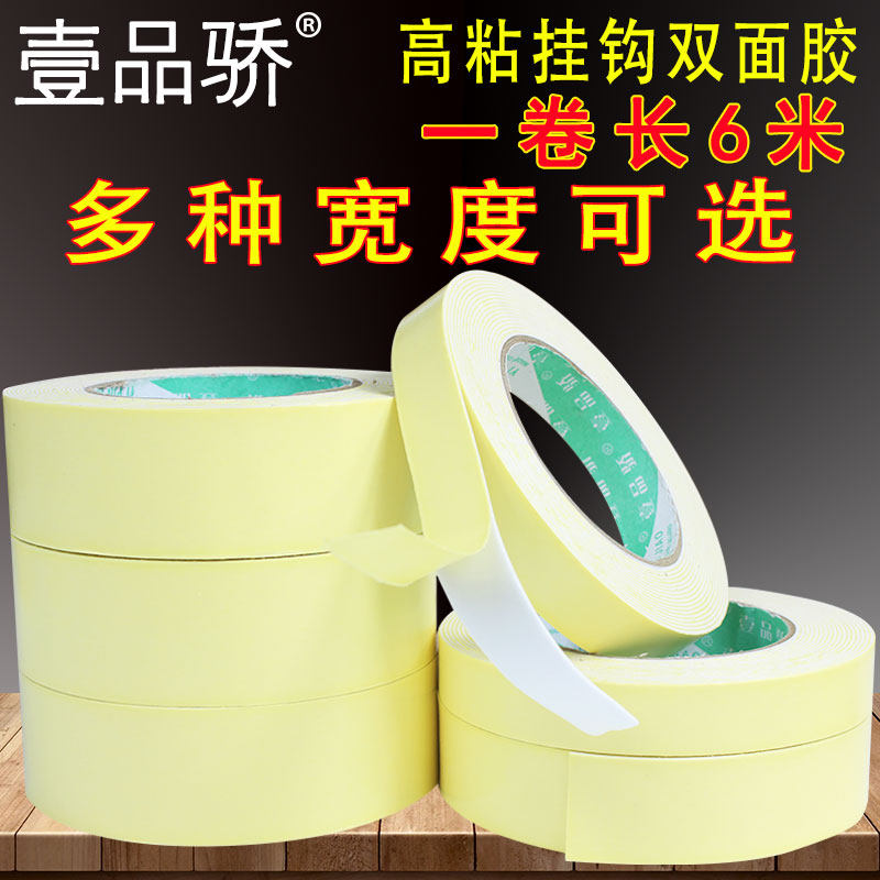 壹品骄海绵双面胶带 强力泡沫泡棉双面胶带 黄色EVA海棉胶带宽1cm-6cm长6米