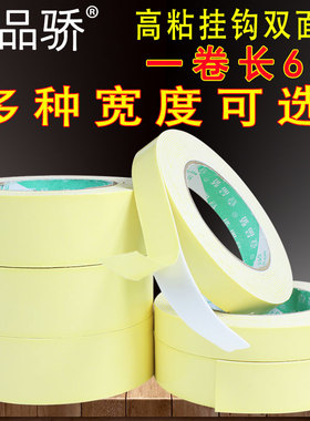 壹品骄海绵双面胶带 强力泡沫泡棉双面胶带 黄色EVA海棉胶带宽1cm-6cm长6米