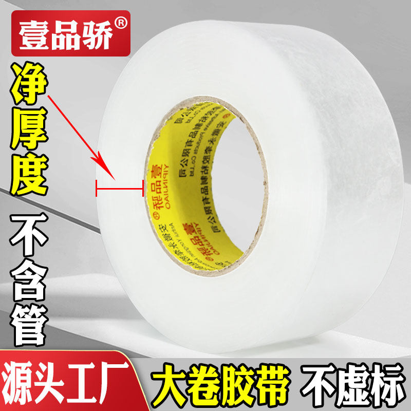 大卷宽4.5cm加宽6cm透明封箱打包胶带批发胶纸打包胶条淘宝封口包装快递胶布米黄透明警示语电商加厚胶带布条