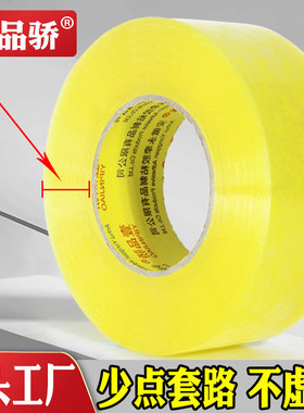 壹品骄整箱宽透明胶带批发大卷胶纸包装胶条厂家直销超大封箱胶布交代强力胶带米黄快递打包高粘度超强黄色