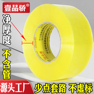 壹品骄整箱宽透明胶带批发大卷胶纸包装 胶条厂家直销超大封箱胶布交代强力胶带米黄快递打包高粘度超强黄色