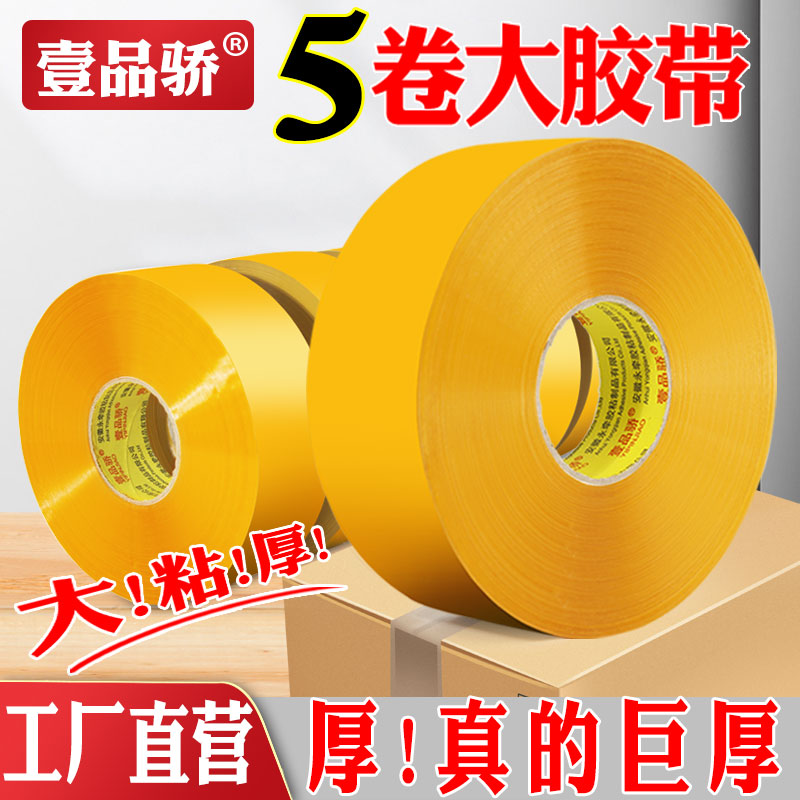 透明胶带高粘度大卷宽胶带快递打包封箱胶带4.2/6cm封口米黄胶布大号胶纸强力封箱胶带特价厂家直销