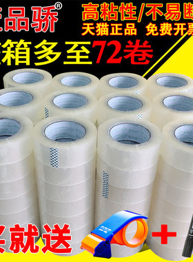 壹品骄4.5cm/6.0cm宽整箱透明胶带封箱带胶纸淘宝警示语快递打包装胶布大卷批发小胶条加厚白透明封口大胶带