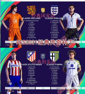 电脑版PES2021经典传奇球队补丁英文版steam实况2021经典元老补丁