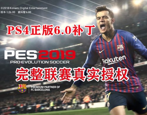 ps4游戏实况足球2019补丁