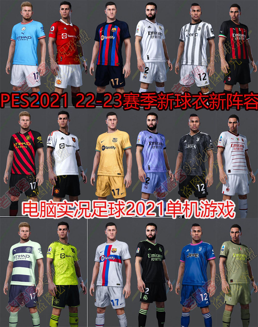 pc电脑游戏实况足球2021 22-23赛季球衣2023转会补丁 pes2021汉化