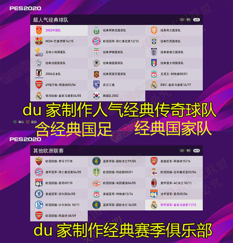 PES2020实况2025赛季经典球队