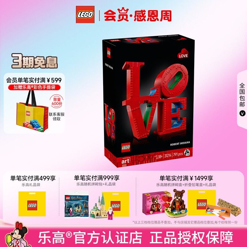 LEGO乐高31214 LOVE雕塑益智拼搭积木玩具摆件女孩子礼物