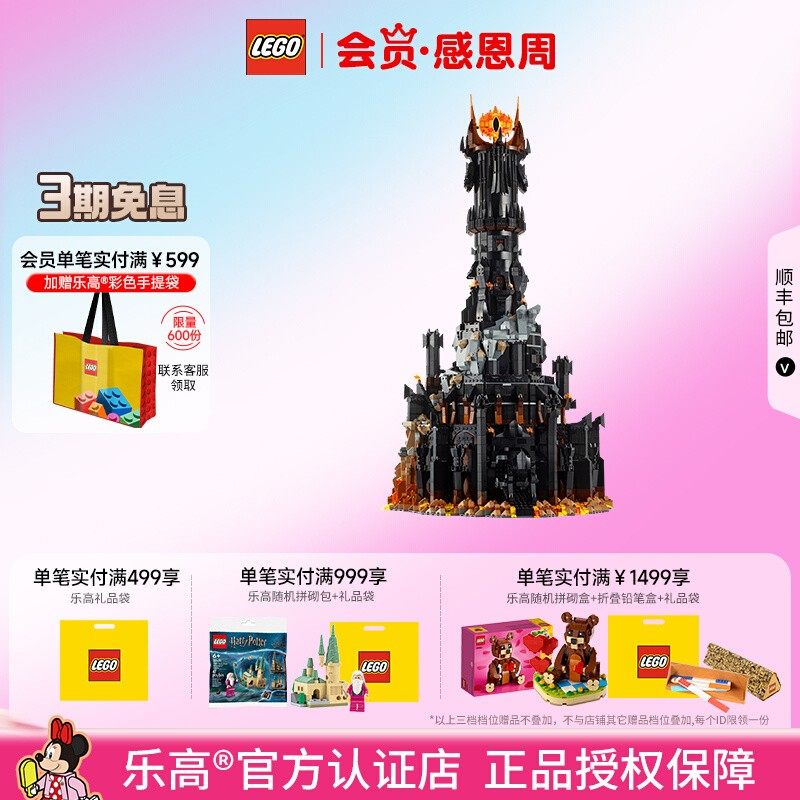 LEGO乐高10333指环王巴拉都塔成人拼搭积木玩具