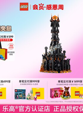 LEGO乐高10333指环王巴拉都塔成人拼搭积木玩具