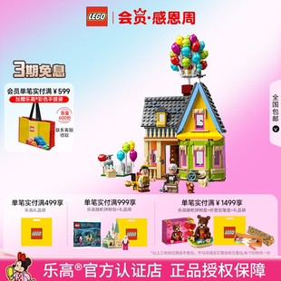 LEGO乐高迪士尼43217飞屋环游记拼搭儿童益智积木 新年礼物
