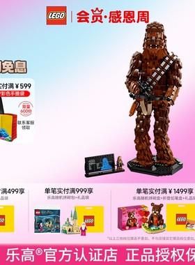 【珍藏款】LEGO乐高星战系列75371丘巴卡积木拼装益智玩具正品