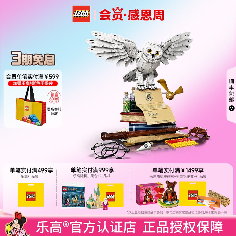 乐高海德薇猫头鹰拼搭积木