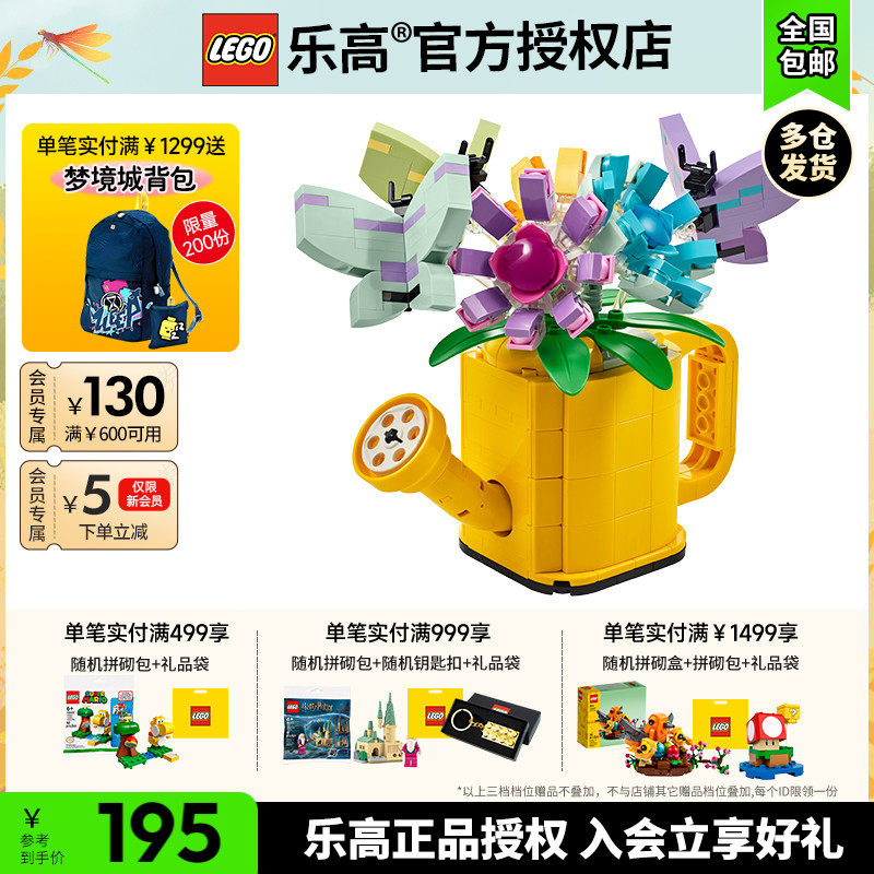 lego乐高三合一31149鲜花洒水壶拼搭积木摆件收藏玩具
