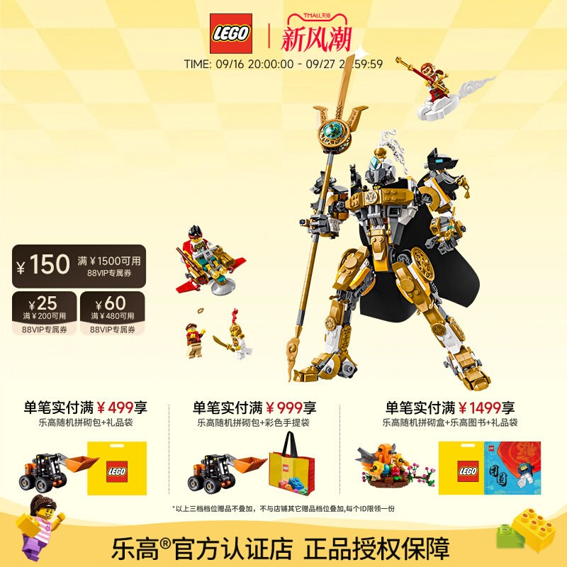 乐高二郎天神机甲MONKIEKID图片