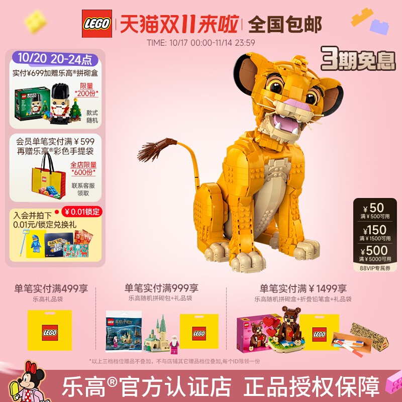 乐高迪士尼系列辛巴Simba