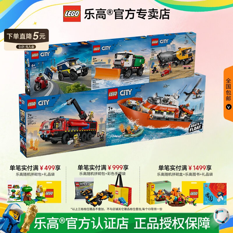 LEGO乐高2026城市系列儿童益智拼装积木男孩玩具正品礼物推荐