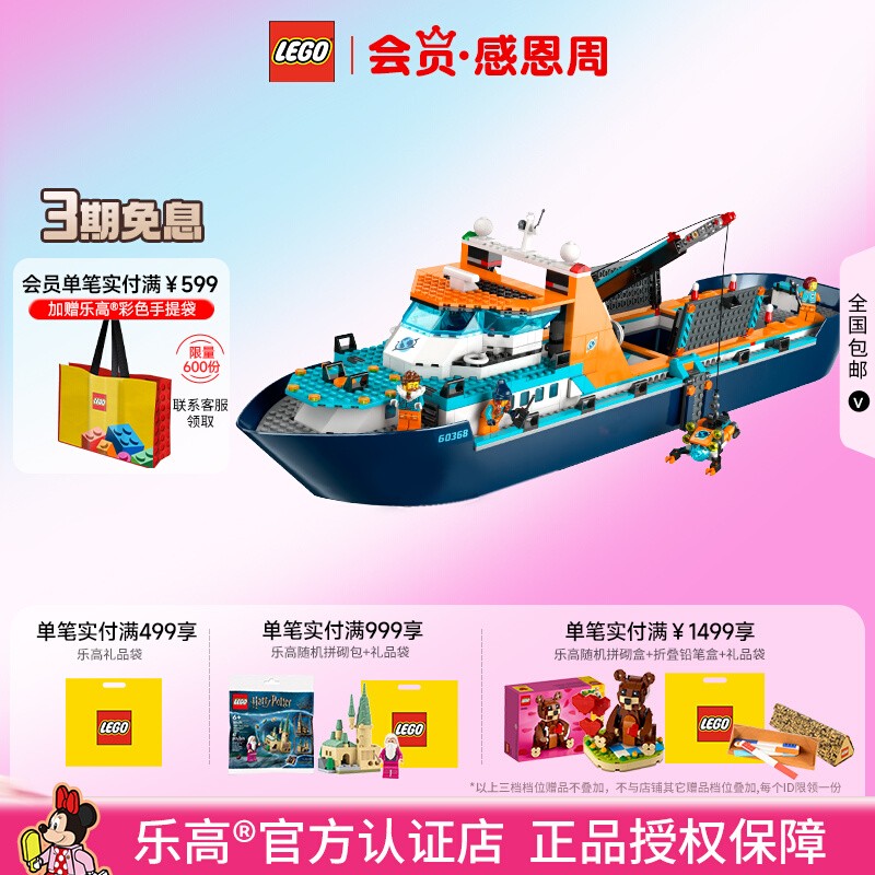 乐高极地巨轮拼装积木