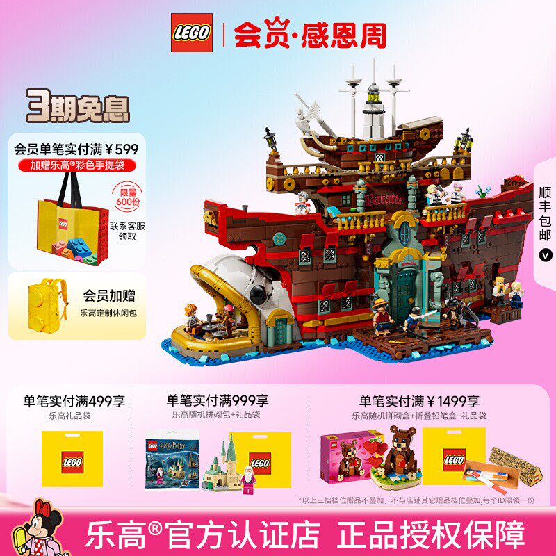LEGO乐高海贼王75640巴拉蒂海上餐厅男孩积木玩具