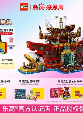 【新年礼物】LEGO乐高海贼王75640巴拉蒂海上餐厅男孩积木玩具
