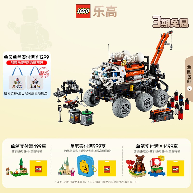 LEGO益智拼搭玩具火星载人探测车
