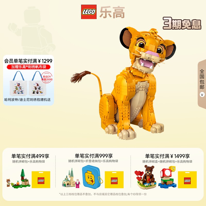 乐高迪士尼系列辛巴Simba