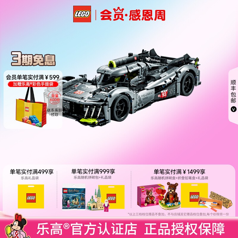 乐高机械组勒芒混合动力跑车