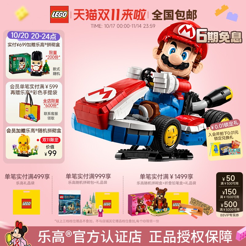 LEGO乐高72037马力欧卡丁车超级马里奥赛车积木男女孩益智玩具