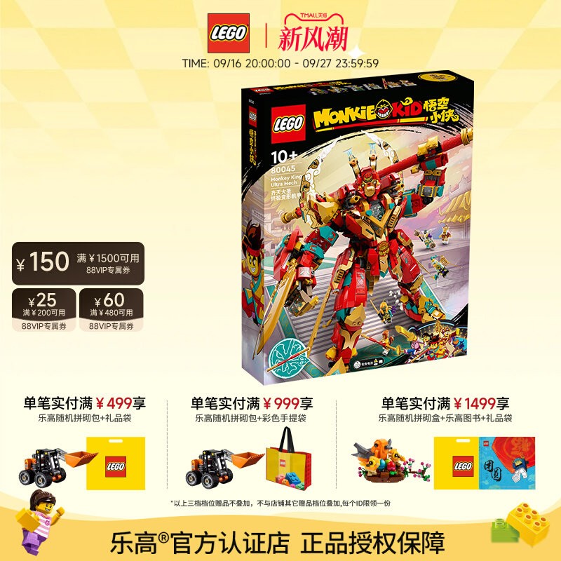 乐高悟空小侠齐天大圣拼搭积木图片