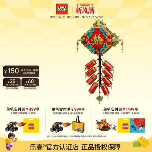 乐高新春款迎财爆竹骏马鸿图礼物