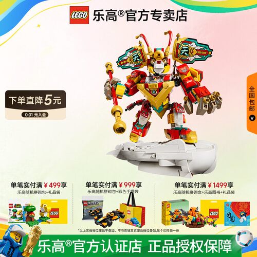 乐高悟空小侠迷你机甲拼搭积木