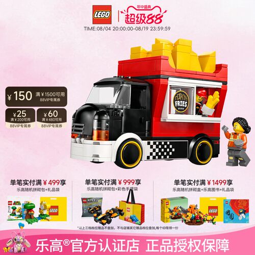 乐高城市系列薯条餐车5+，216粒