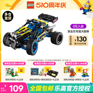 LEGO乐高机械组系42164越野赛车积木玩具益智男孩礼物