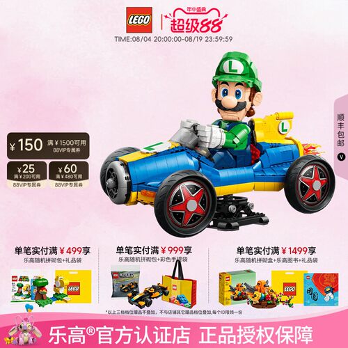 72050马力欧卡丁车路易吉14岁+