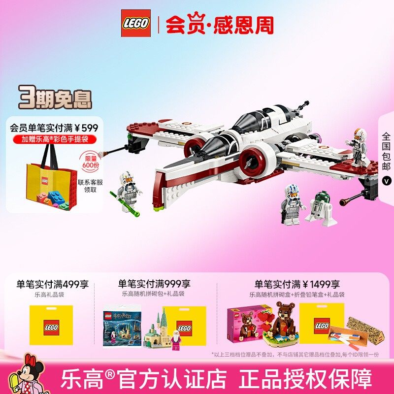 LEGO乐高75402ARC-170星际战斗机益智男孩儿童拼搭积木玩具模型