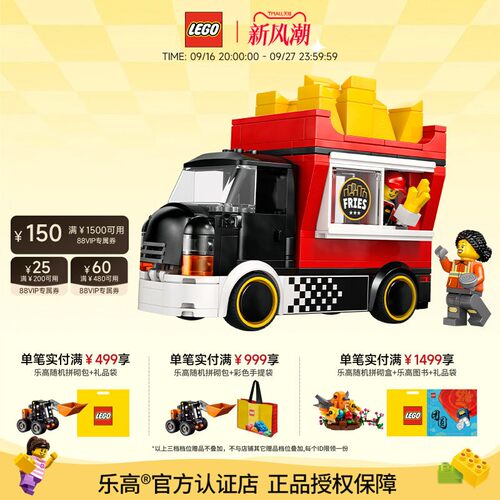 乐高城市系列薯条餐车5+，216粒
