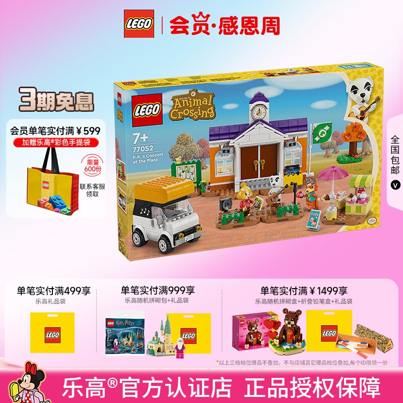 乐高动森广场上的K.K.演唱会