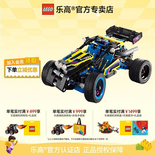 乐高机械组越野赛车拼搭积木