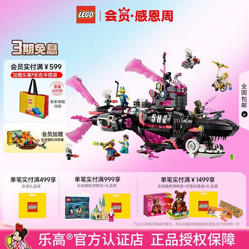 LEGO乐高71500梦魇鲨鱼潜艇拼搭积木男女孩玩具正品