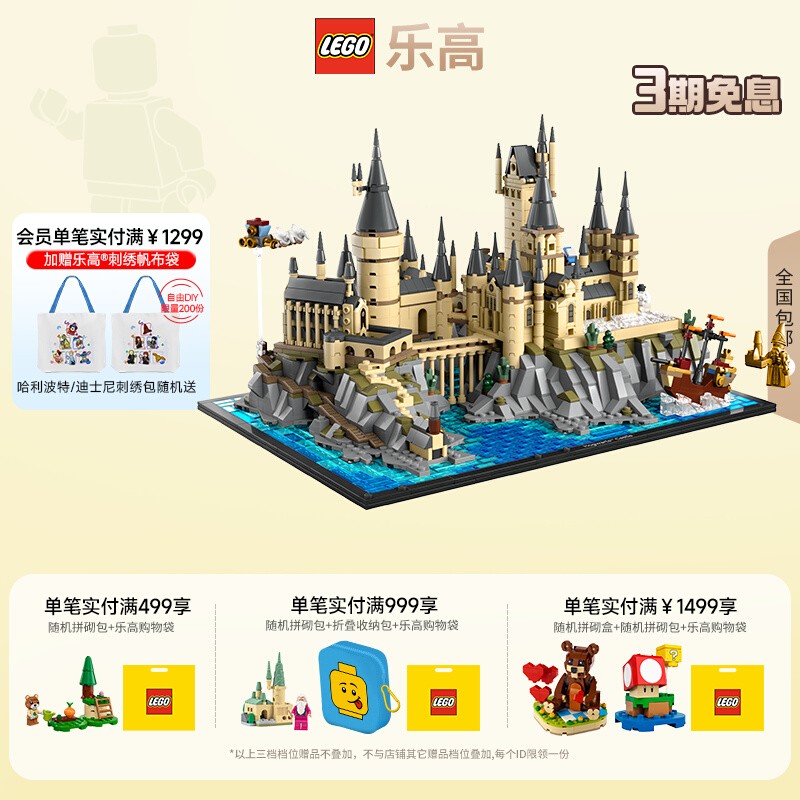 LEGO乐高哈利波特76419霍格沃茨城堡庭院儿童成人拼搭积木收藏