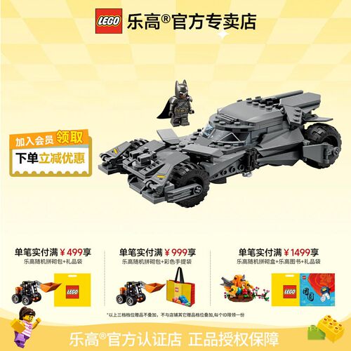 乐高蝙蝠侠大战超人蝙蝠战车