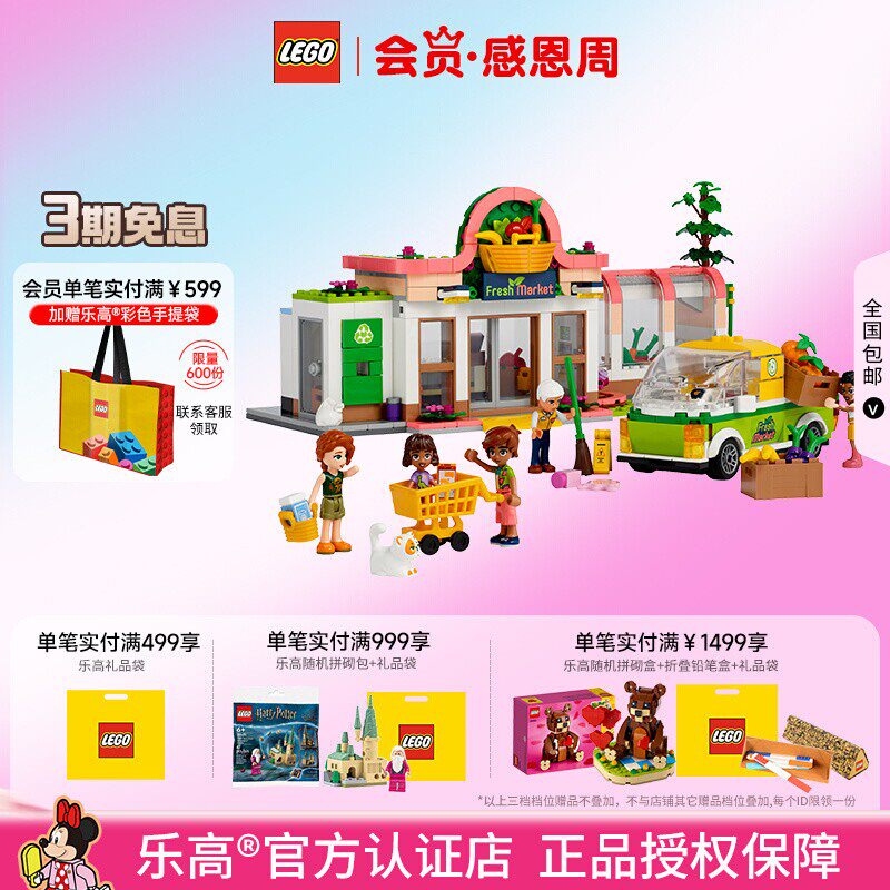 LEGO乐高好朋友系列41729有机食品超市女孩拼搭积木玩具