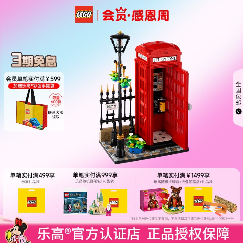 乐高IDEAS系列伦敦红色电话亭