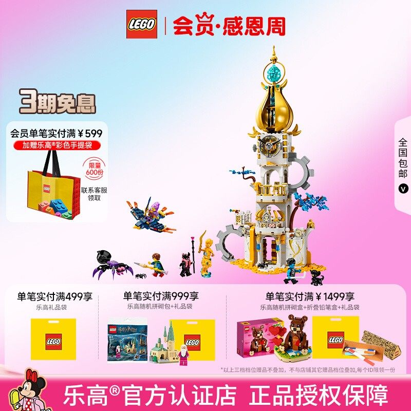 乐高梦境城猎人塔楼积木礼物