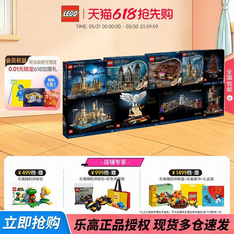 LEGO乐高哈利波特系列城堡塔楼猫头鹰益智拼搭积木玩具成人礼物