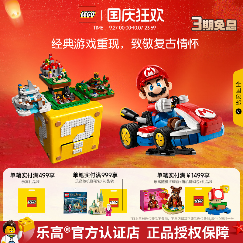 乐高官方正品马里奥卡丁车